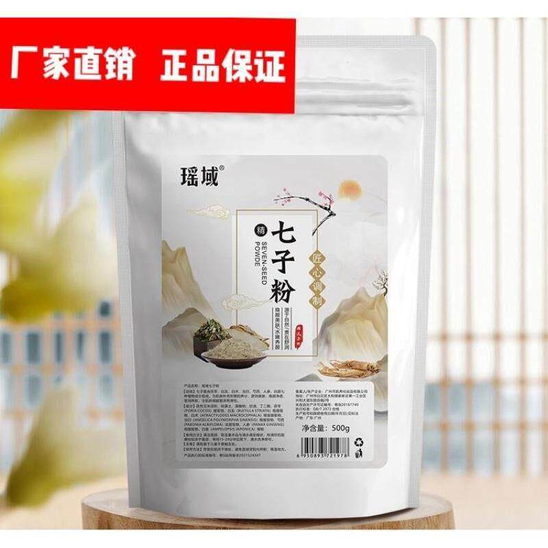 正品瑶域七子粉软膜粉亮肤祛黄 补水保湿舒缓修复【瓶装69】