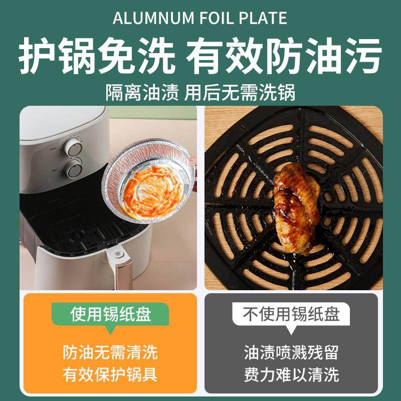 空气炸锅烤红薯专用锡纸盘圆形烤盘锡纸盒家用烤箱烘焙铝箔纸油碗