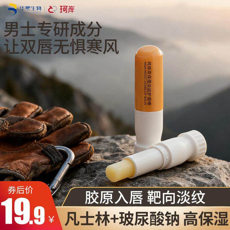 珂岸润唇膏男士专用保湿滋润防干裂大牌不油腻冬天玻尿酸大牌哑光
