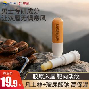 珂岸润唇膏男士专用保湿滋润防干裂大牌不油腻冬天玻尿酸大牌哑光