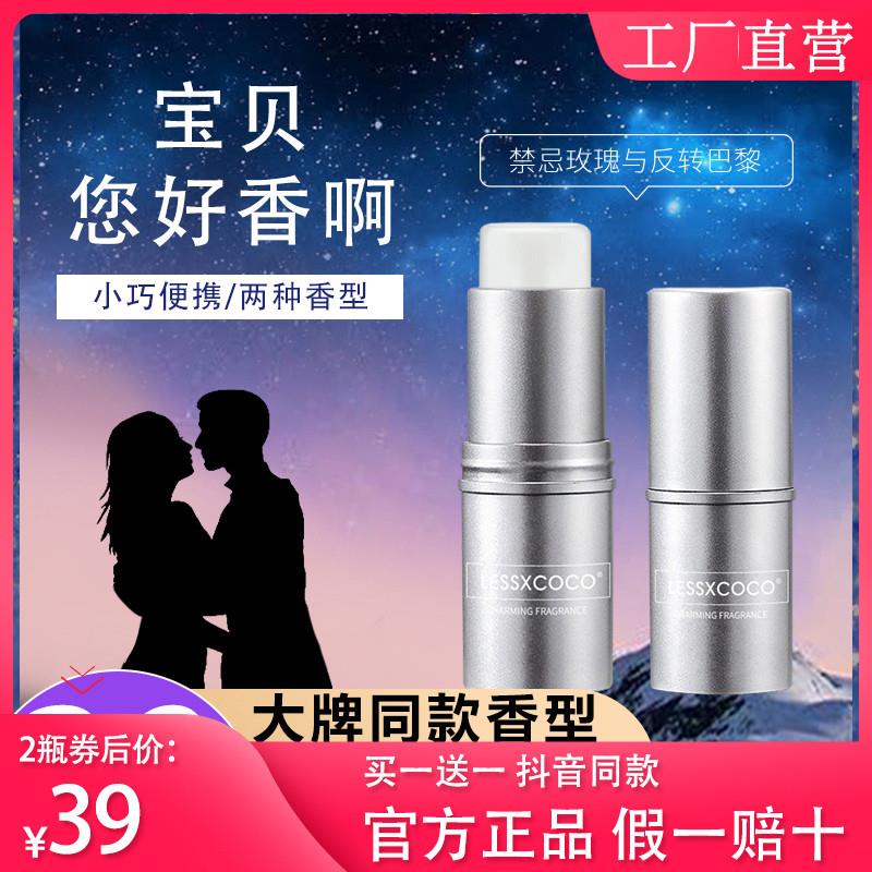 Lessxcoco浪漫香氛固体香膏男女士专用持久留香