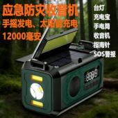 德国多功能户外应急收音机太阳能手摇发电充电宝应急防灾战备电筒