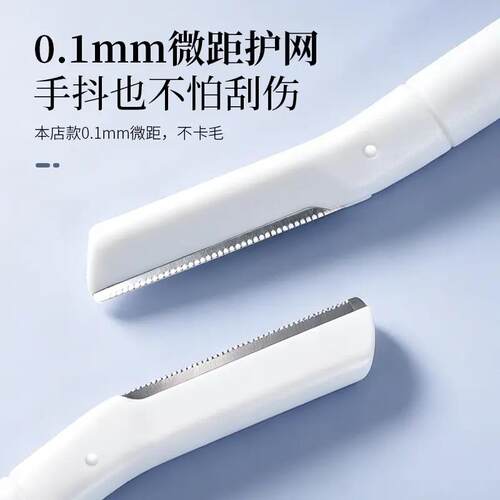 10片【替换刀片】安全手型白VFC色微赠距刮眉刀眉毛防刮伤剃刮新z
