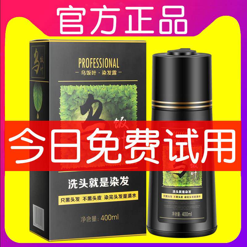 染发剂膏纯自然黑色自己在家染发天然无刺激植物正品品牌男士专用