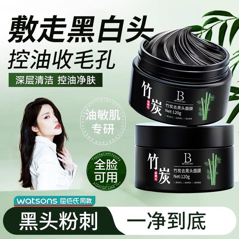 竹炭吸黑头面膜泥撕拉式男女控油去粉刺黑头深层清洁毛孔神器学生