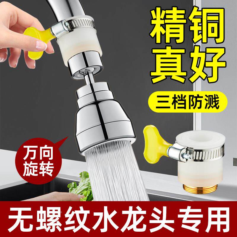 可旋转万水龙头套嘴万向房溅035能老厨式防水专用接头延伸器通用