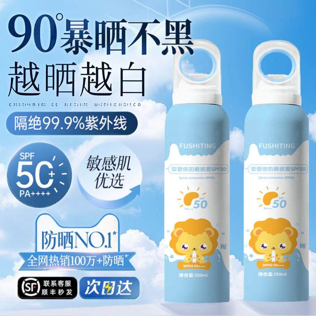氏防晒喷雾SPF50+++高倍防晒防紫外线儿童大人全身可用官方正