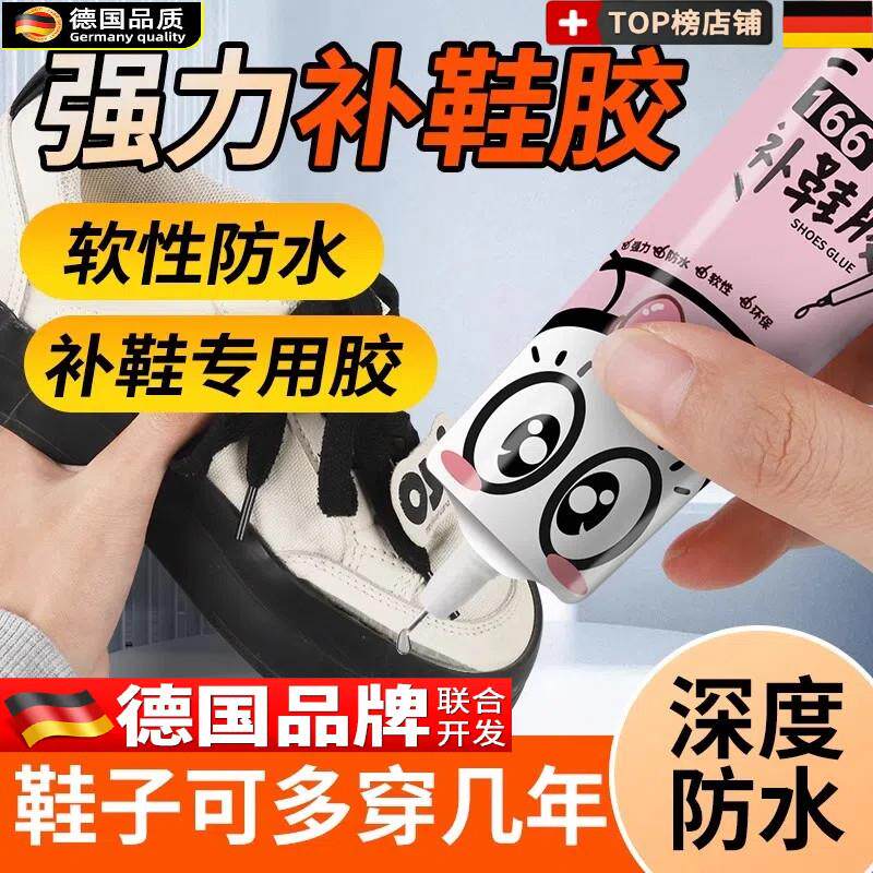 粘鞋专用胶万能防水强力胶鞋厂专用粘鞋胶沾鞋子树脂软胶修鞋皮鞋