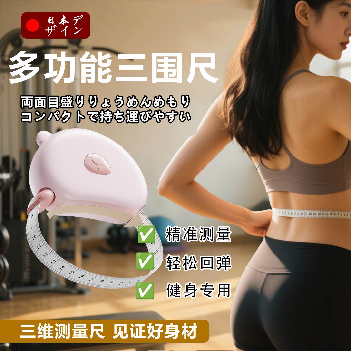 日本健身用尺子自动回弹磁吸卷尺三围皮尺带手柄自动测量腰围软尺