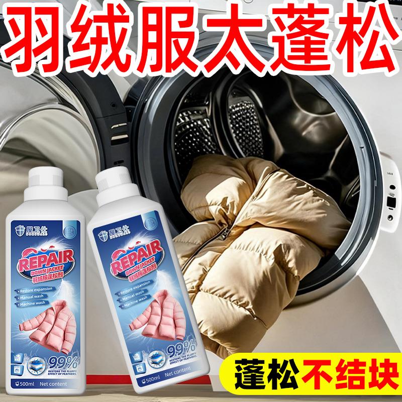 【美国研发】羽绒服蓬松洗涤剂水洗机洗去污柔软棉服洗衣防结块