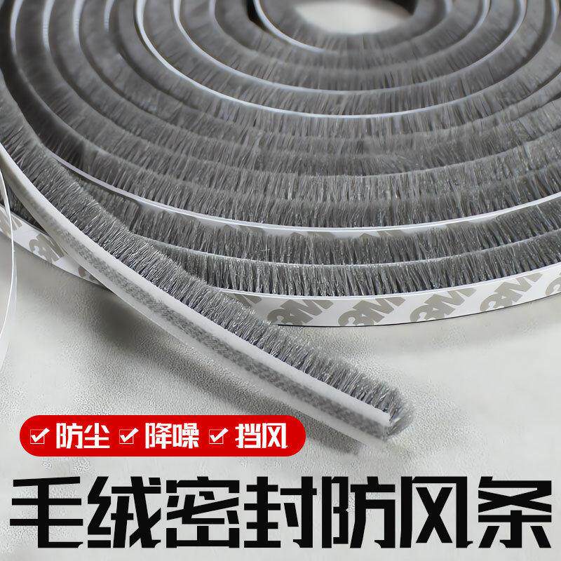 大门纱窗户缝隙密封条自粘型推拉铝合金塑钢毛刷条保温隔音自粘冬
