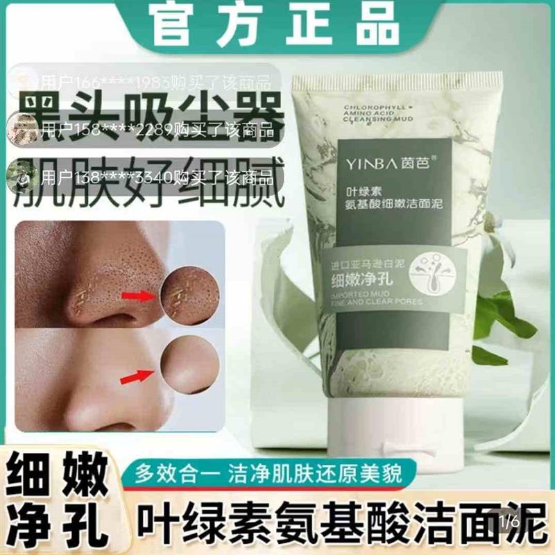 叶绿素氨基酸洁面泥焕颜百草工坊黑头吸尘器温和不紧绷洗面奶