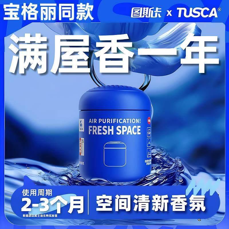 山姆热卖香薰家用清新香氛车内室内卧室衣橱衣柜厕所持久扩熏香