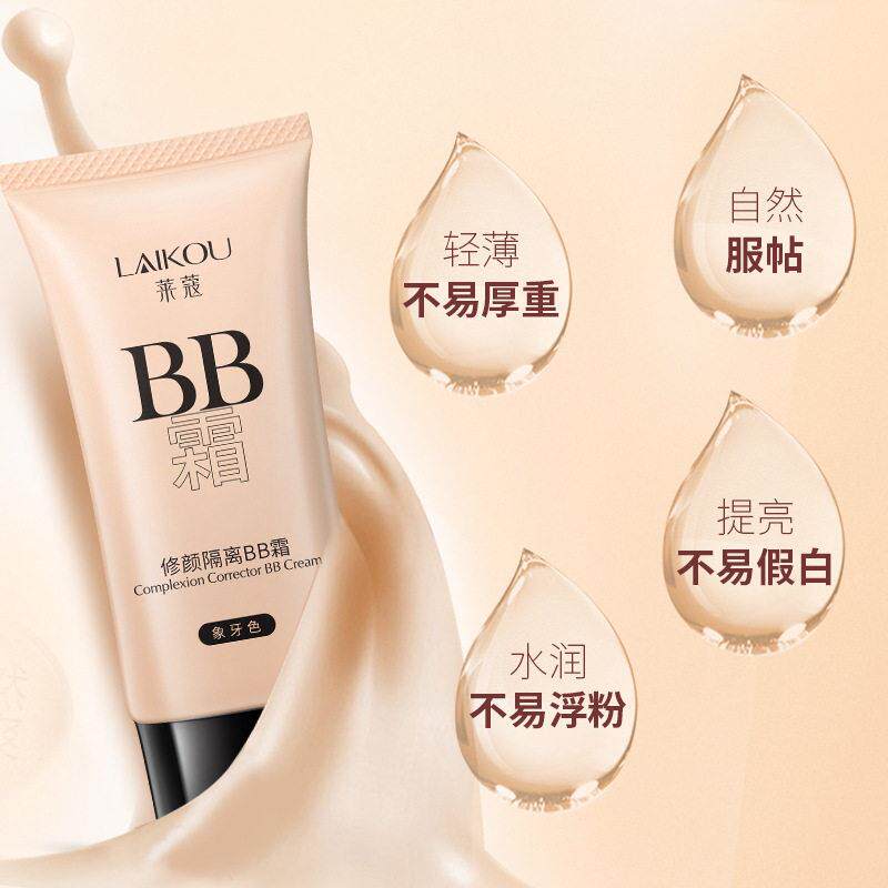 大牌BB霜QUM持久保湿亮瑕持妆不脱妆控油养提粉肤遮防汗底液自然