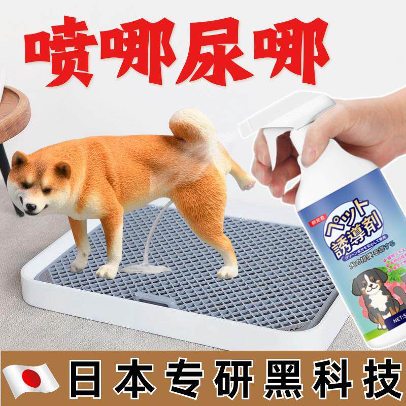 【日本专研】狗狗定点上厕所尿垫引导上厕所诱导剂大小排便拉