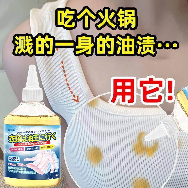 衣服去油渍清洗顽固污渍油迹去污洗白去除衣物上油渍清洁剂H