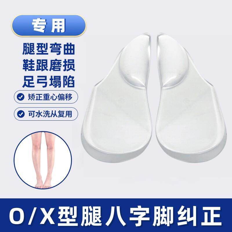成人直腿神器o型X型小腿外翻矫正鞋垫扁平足弓支撑垫鞋防止鞋底磨