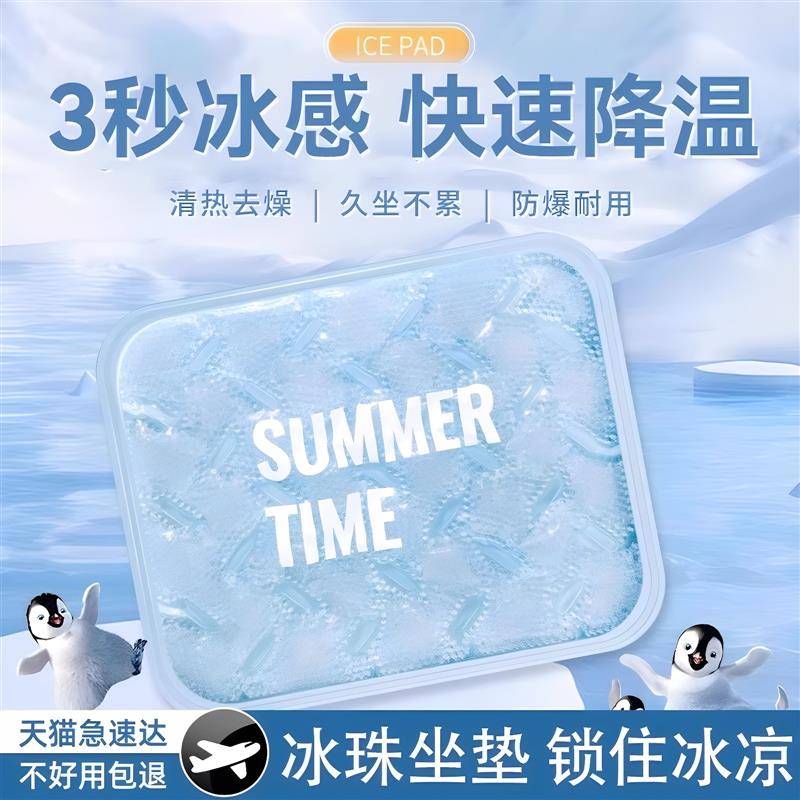 夏天冰垫坐垫办公室学生屁垫水垫汽车椅子沙发冰凉垫夏季降温神器