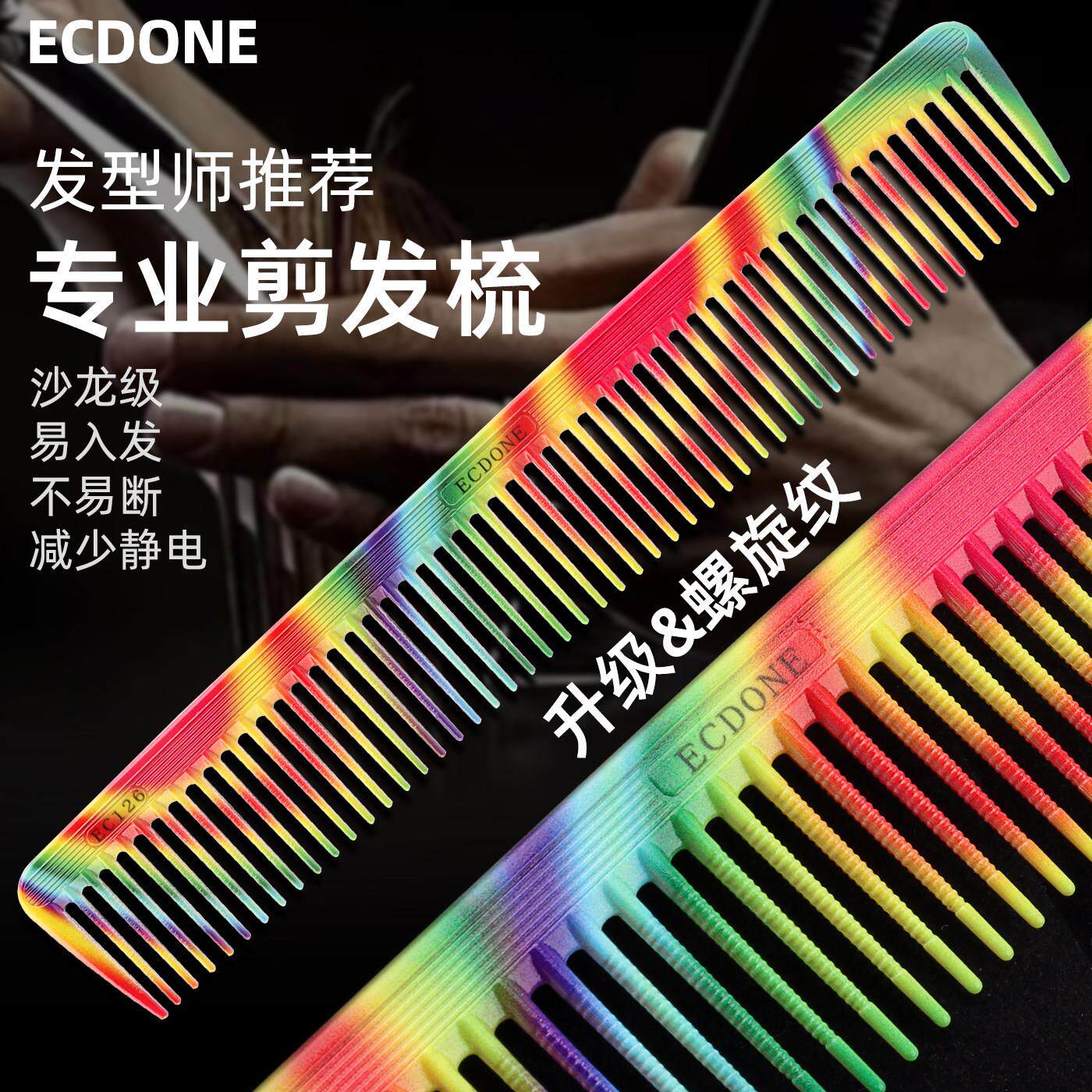 剪发梳子发型师专用美发梳发廊宽齿纹理造型修剪梳螺旋纹齿女发梳