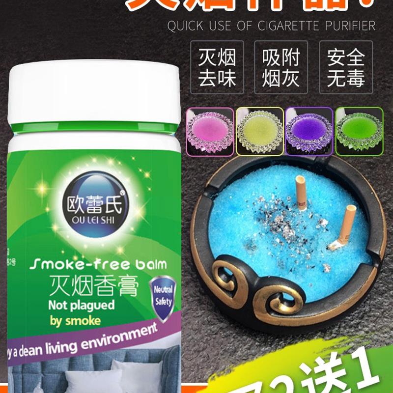 采购产品消烟砂消烟除烟器物烟灰缸防飞灰香膏消烟泥无臭灰清洗净