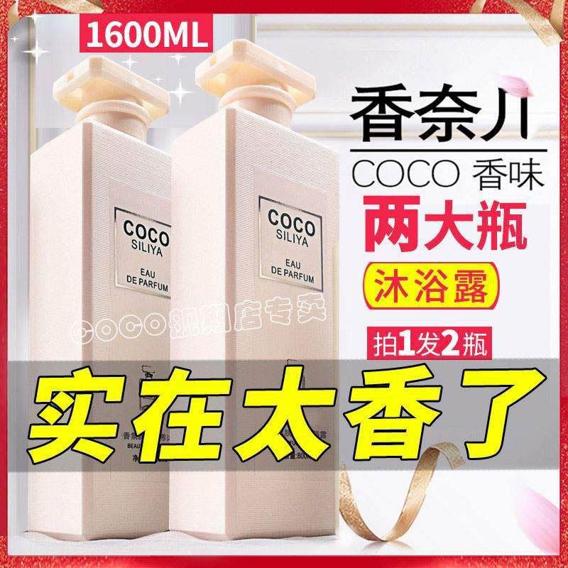 李佳琪推荐COCO香水沐浴露清爽润肤持久留香保湿大容量女通用正品