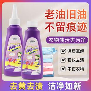 活性酶衣物去污剂去油白色衣服发黄洗白神器去顽固污渍免洗去渍液