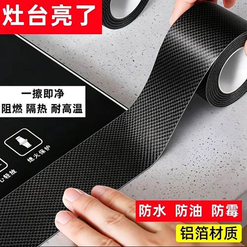【灶台变亮了】加厚厨卫防霉贴碳纤维胶带美缝贴条洗菜池专用p