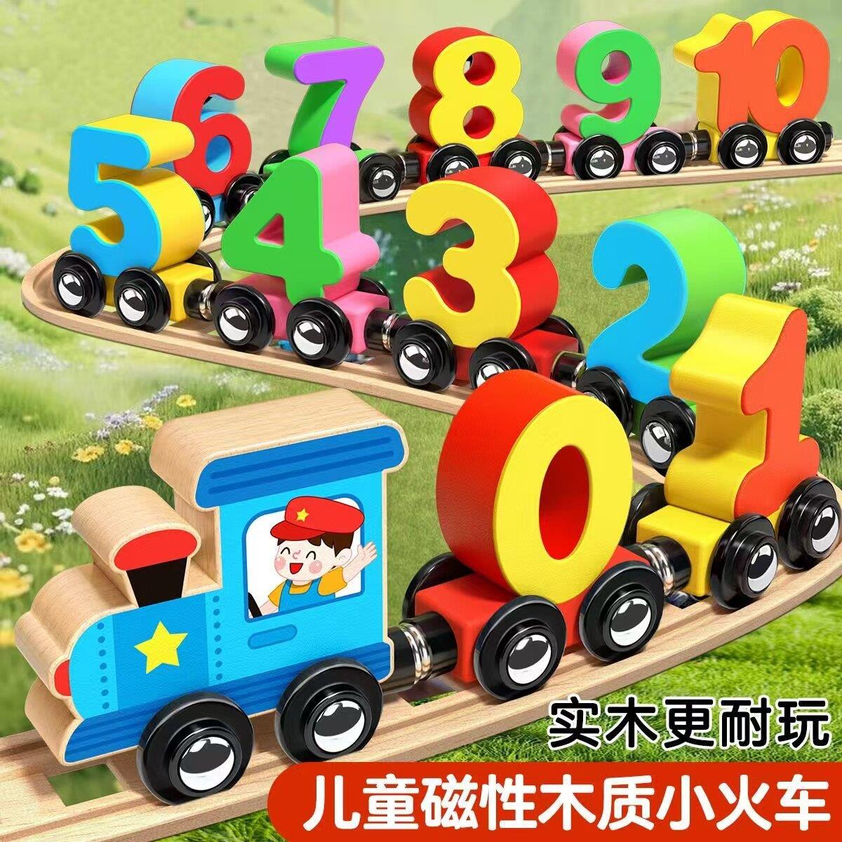 磁性数字小火车积木拼装车益智木制玩具早教启蒙L