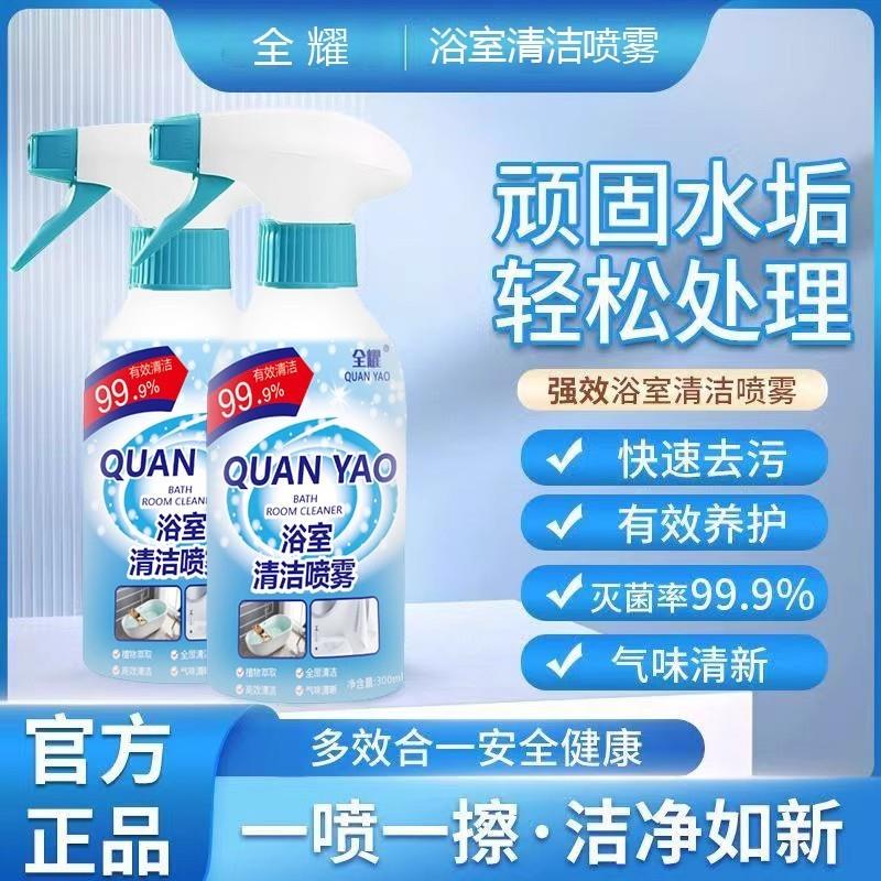 浴室清洁剂玻璃水垢顽固水渍去污黄除垢玻璃清洗剂