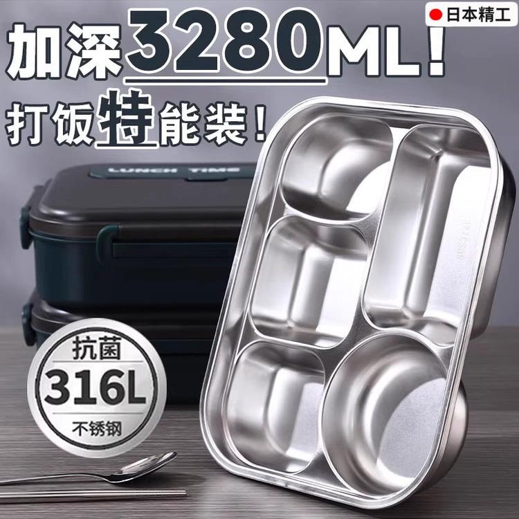 日本316不锈钢五分格加深特大容量上班族便携保温饭盒初中生餐盒