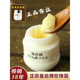 皇后牌片仔癀珍珠霜老国货护肤品面霜保湿滋润补水焕颜官方正品女