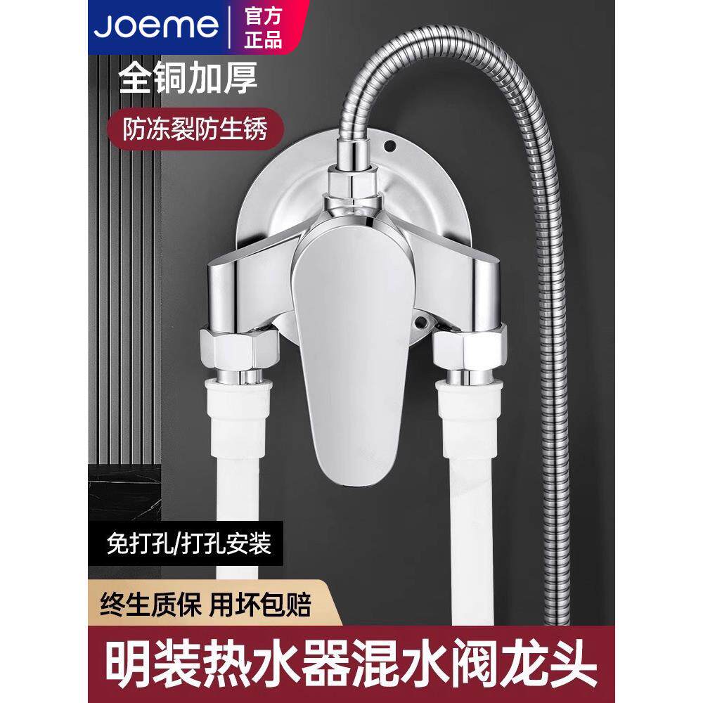明装混水阀冷热淋浴水龙头花洒套装浴室开关阀太阳能热水器混合阀