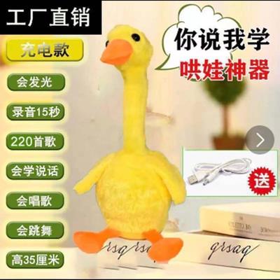 锦之瑞正版复读鸭婴儿毛绒玩具走路学说话鸭子网红宝宝跳舞小黄鸭