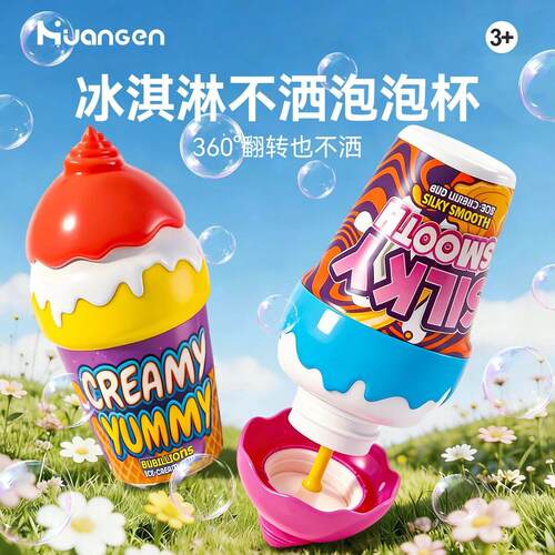 【创意玩具】冰淇淋泡泡杯不洒液吹泡泡夏日户外泡泡棒玩具JC