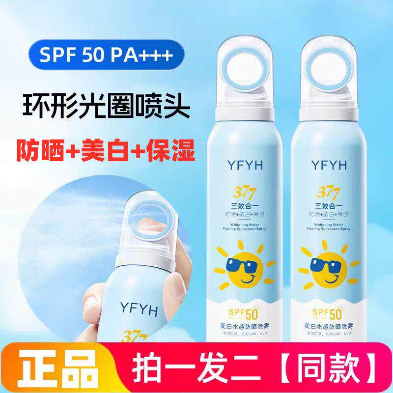 防晒喷雾50倍抗UV防水防汗持久保湿全身脸通用官方正品