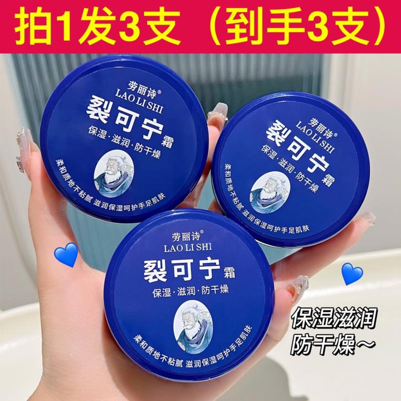 劳丽诗裂可宁霜男女修护保湿防冻膏防冻防皴滋润防干裂粗糙护手霜