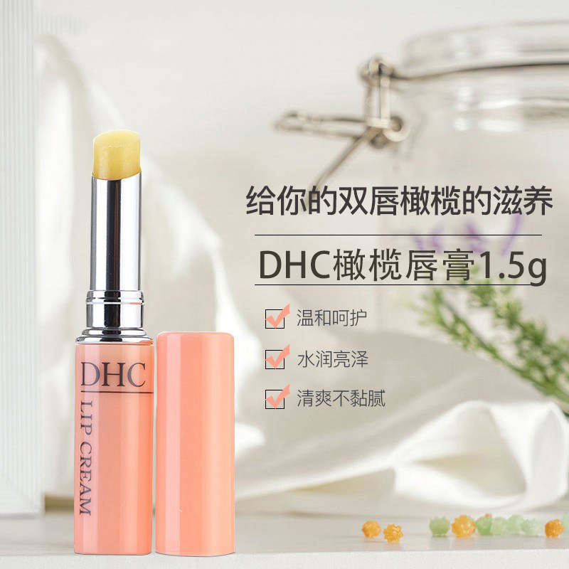 日本DHC唇膏润唇膏滋润保湿补水淡化唇纹防干裂持久儿童女男1.5g
