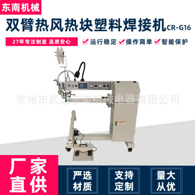 源头工厂焊接环状产品适用于帐篷油布车罩G16双臂热风塑料焊接机