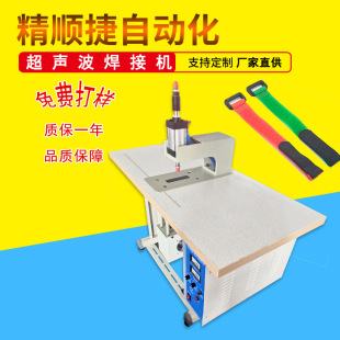 魔术贴超声波焊接机 化纤布热合机 织带魔术贴热合机