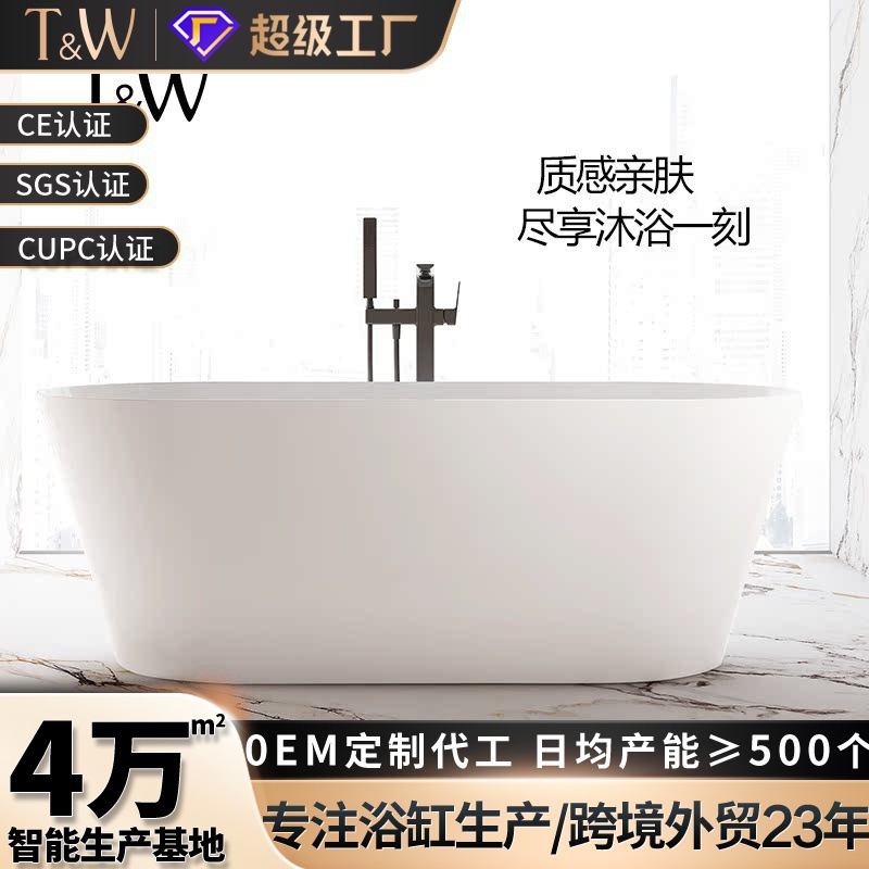 特拉维尔椭圆形浴缸亚克力独立式家用小户型无缝一体浴缸 工厂