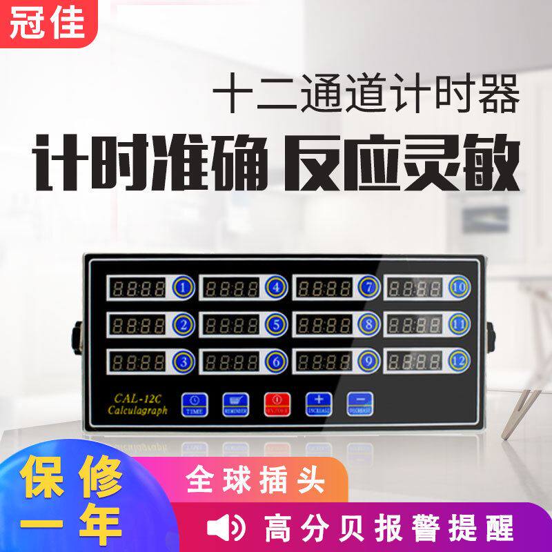 12通道厨房计时器 商用厨用高分贝不锈钢炸鸡烘焙计时器设备现货