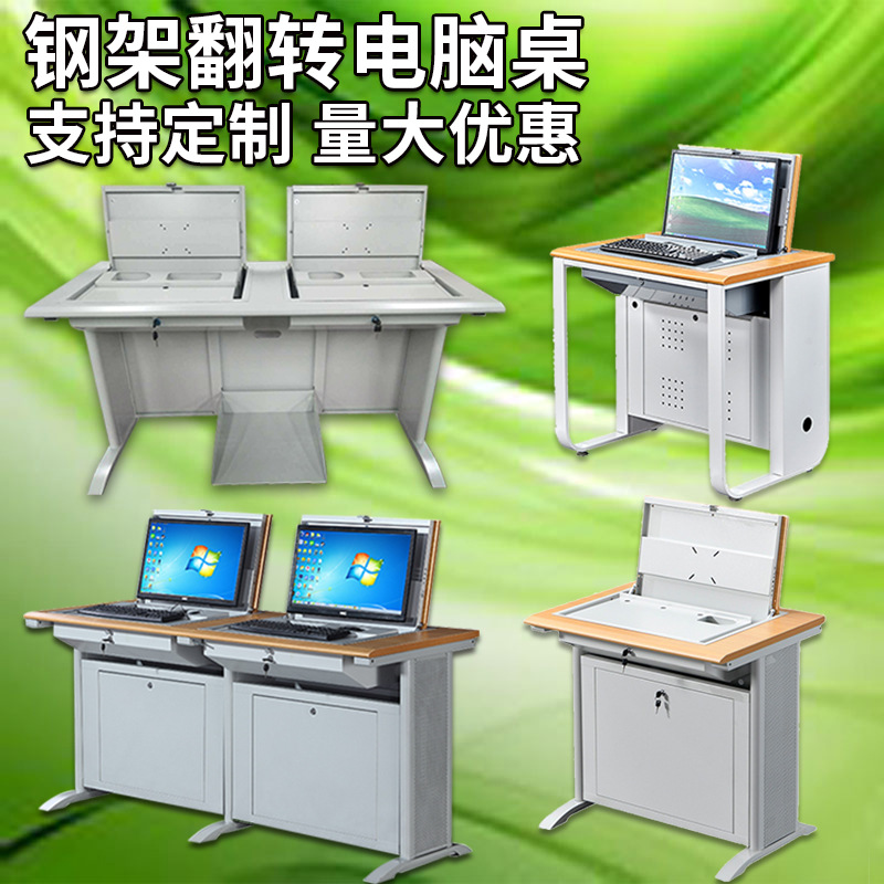 钢制翻转桌学校电教室机房带键盘鼠标嵌入隐藏式翻转器钢架电脑桌