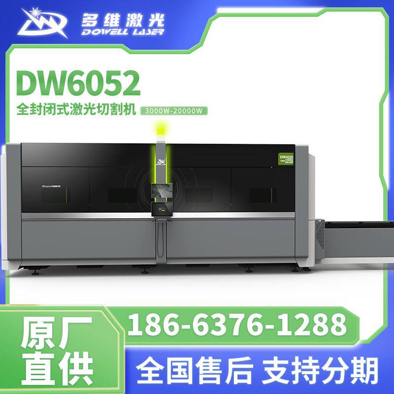 厂家制造金属碳钢激光切割机6000瓦钣金打孔封闭式光纤切割机
