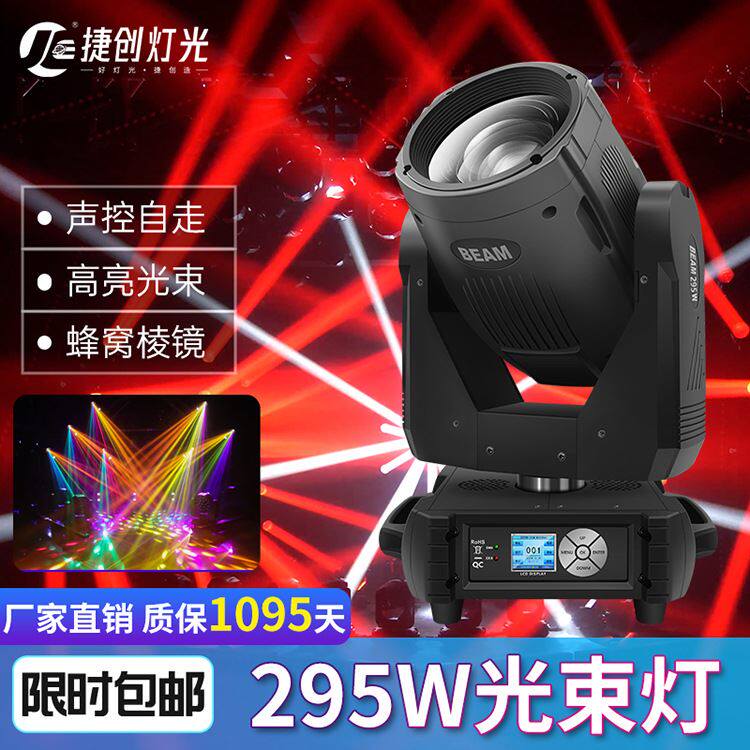 双棱镜295w光束灯舞台灯光婚庆9r摇头旋转光速图案灯酒吧清吧