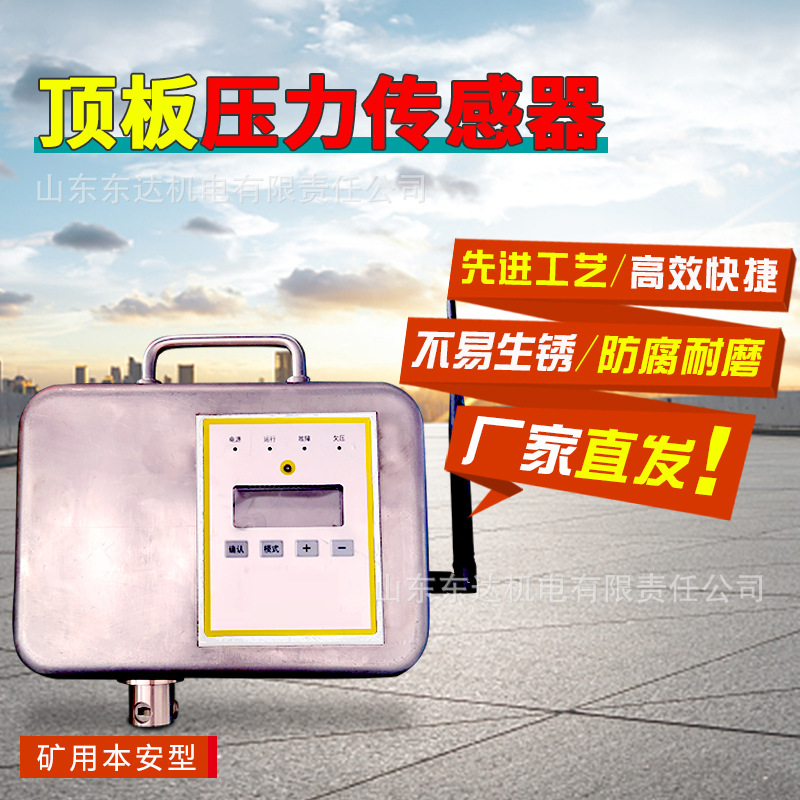 厂家直发GPD60W顶板压力传感器 抗冲击矿用顶板压力传感器
