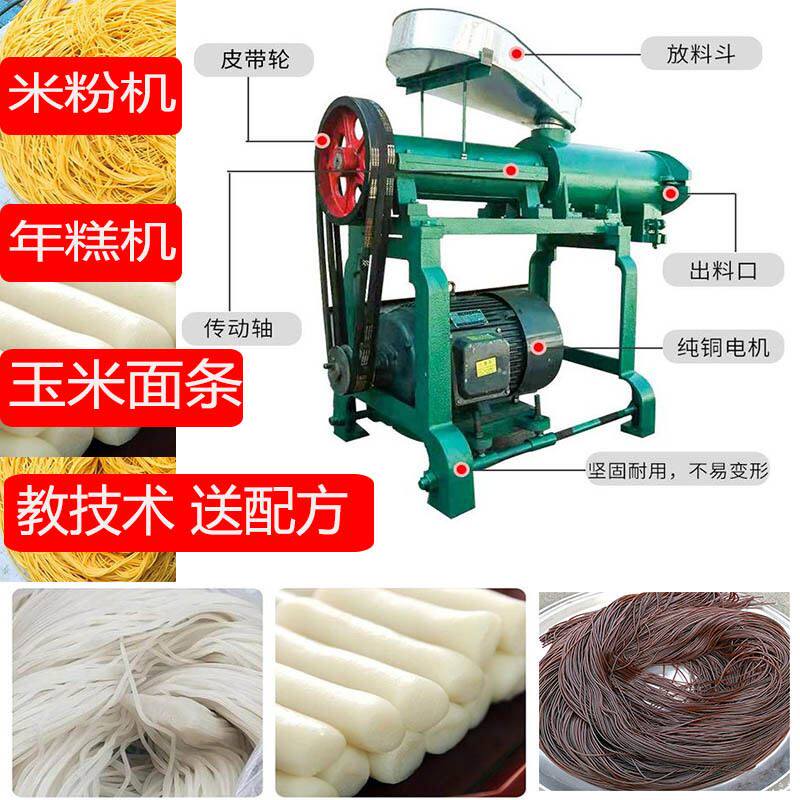 米粉机家用小型米线机 全自动玉米面条机 商用自熟冷面糍粑年糕机