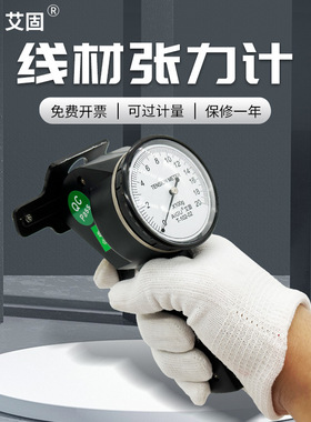 AIGU艾固线材张力计T-101-20510203050G克铜线漆包丝线张力测试仪
