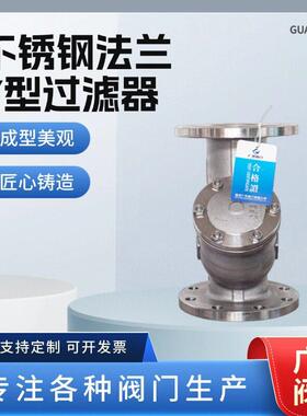 Y型过滤器法兰多介质美标日标304不锈钢法兰GL41W-16P管道除污器