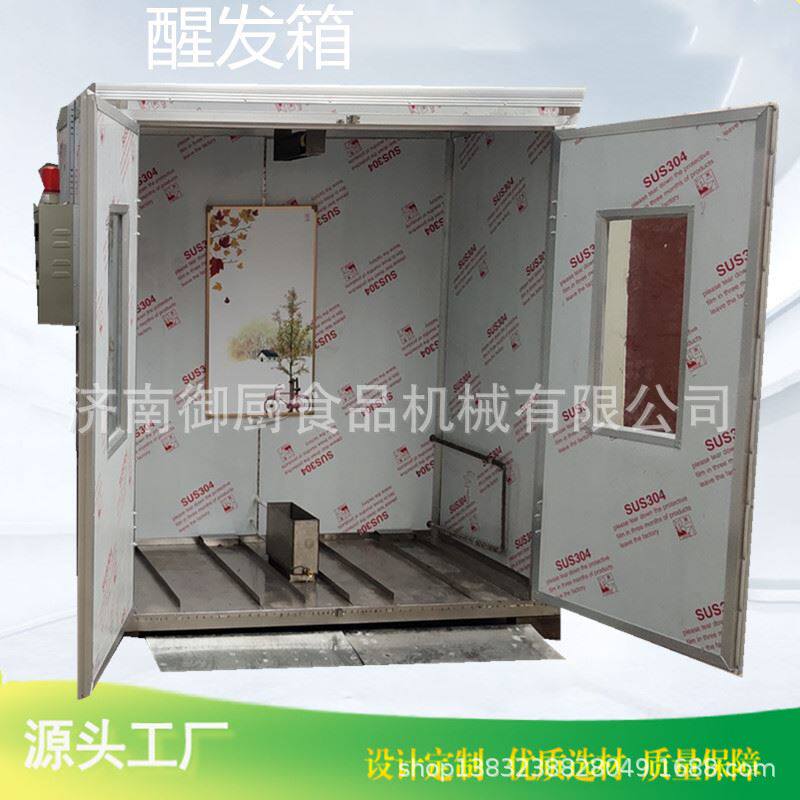 御厨304不锈钢整体发泡发酵箱 支持按需做自动控温控湿醒发箱