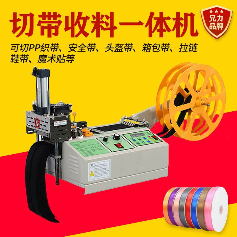 全自动电脑冷热切带收料机拉链织带松紧带切带机自动收料热切机